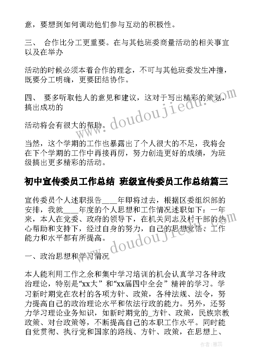 2023年初中宣传委员工作总结 班级宣传委员工作总结(精选10篇)