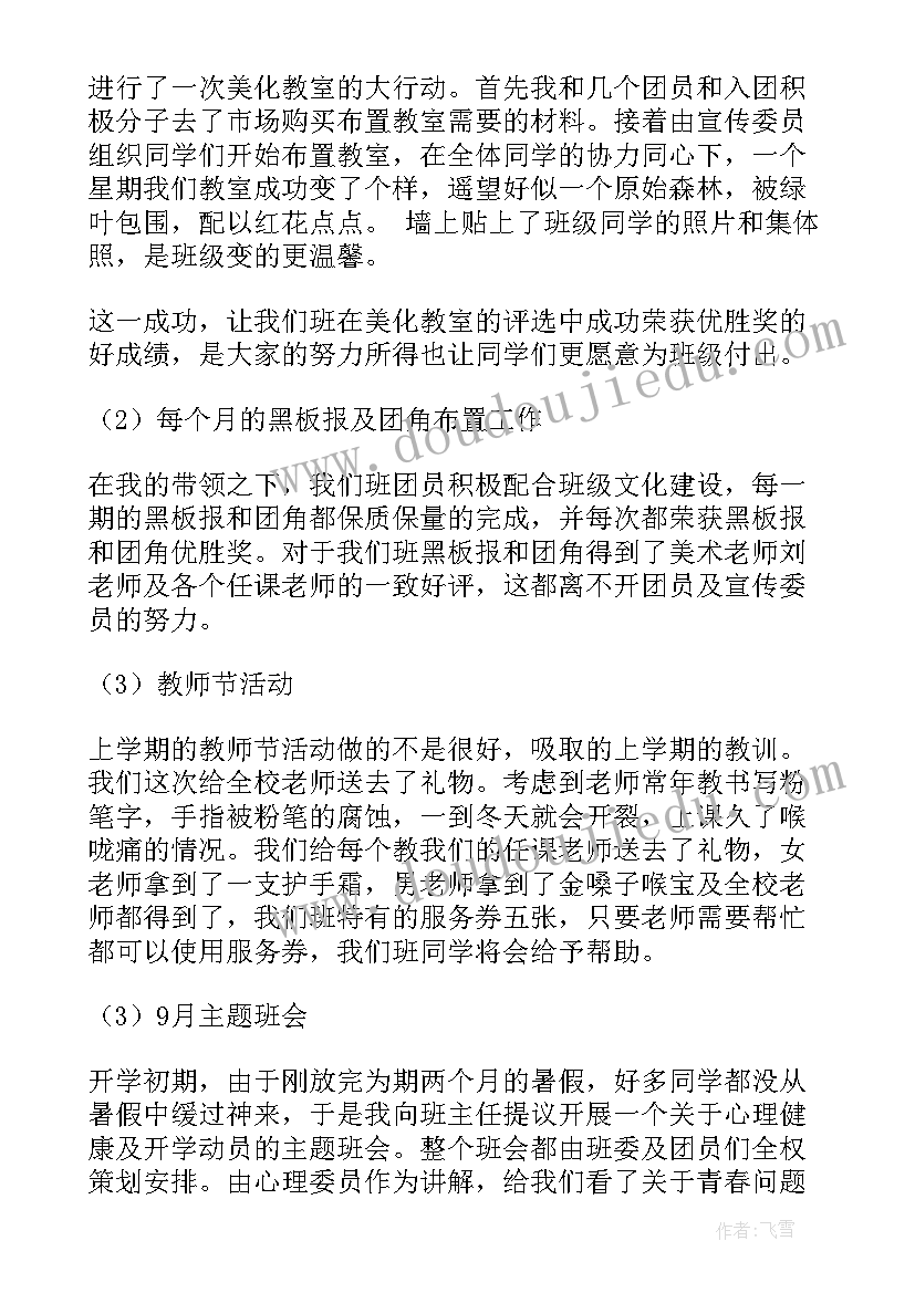 车间团支部年度工作总结报告 团支部工作总结(精选7篇)