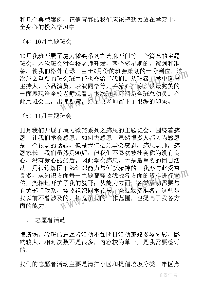 车间团支部年度工作总结报告 团支部工作总结(精选7篇)