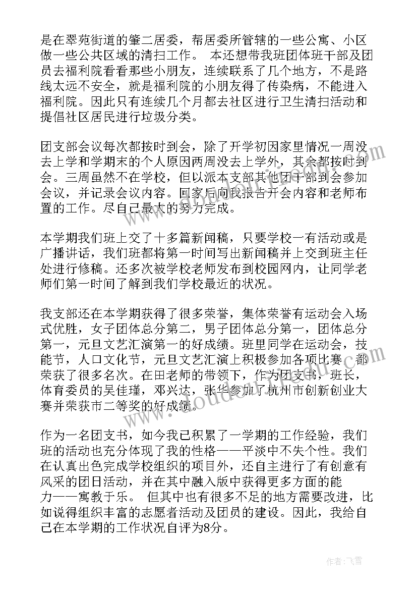 车间团支部年度工作总结报告 团支部工作总结(精选7篇)