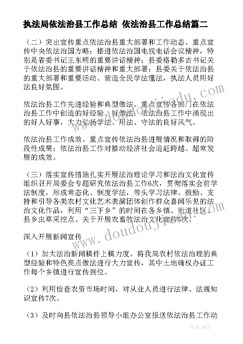 2023年执法局依法治县工作总结 依法治县工作总结(优质5篇)