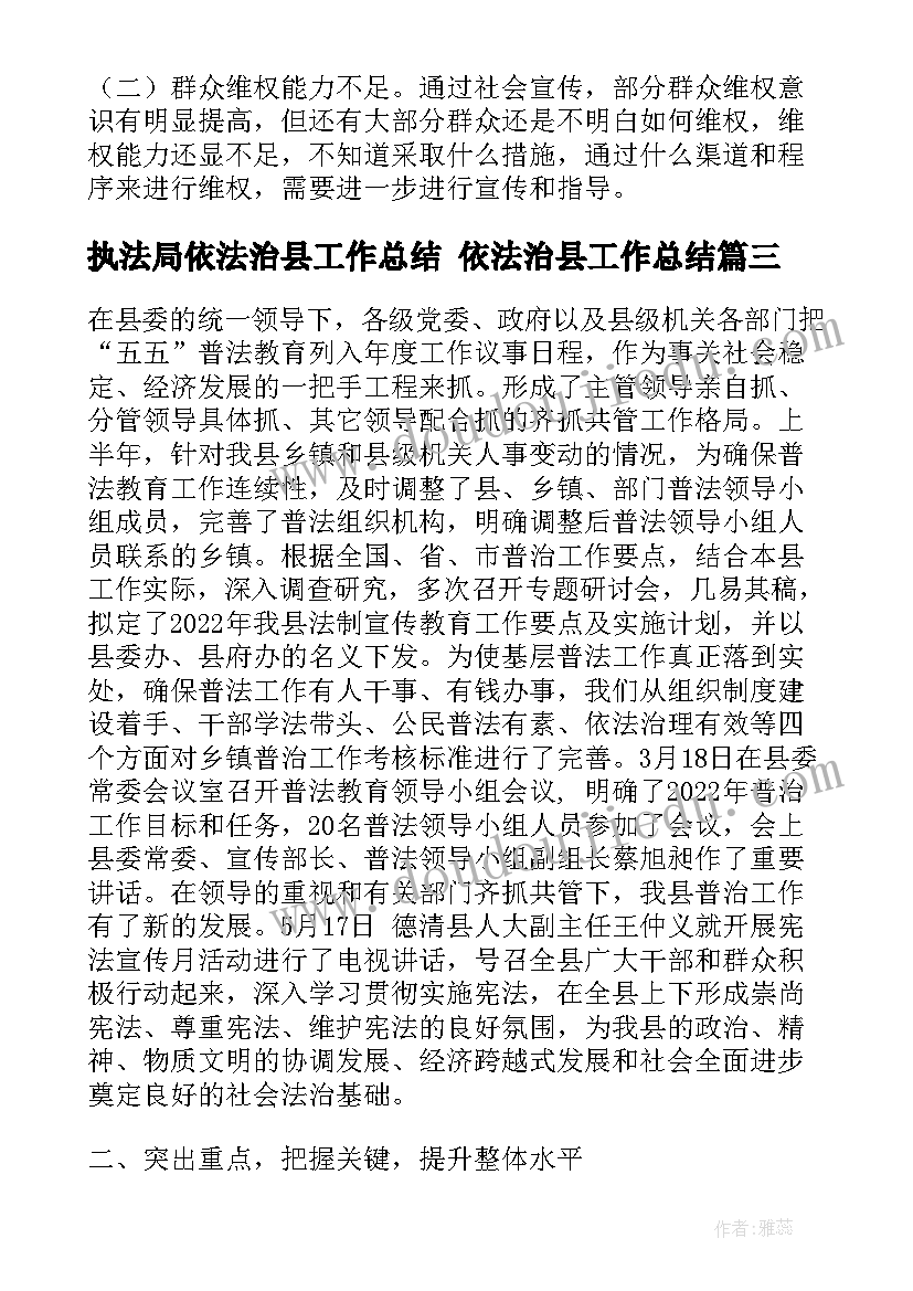 2023年执法局依法治县工作总结 依法治县工作总结(优质5篇)