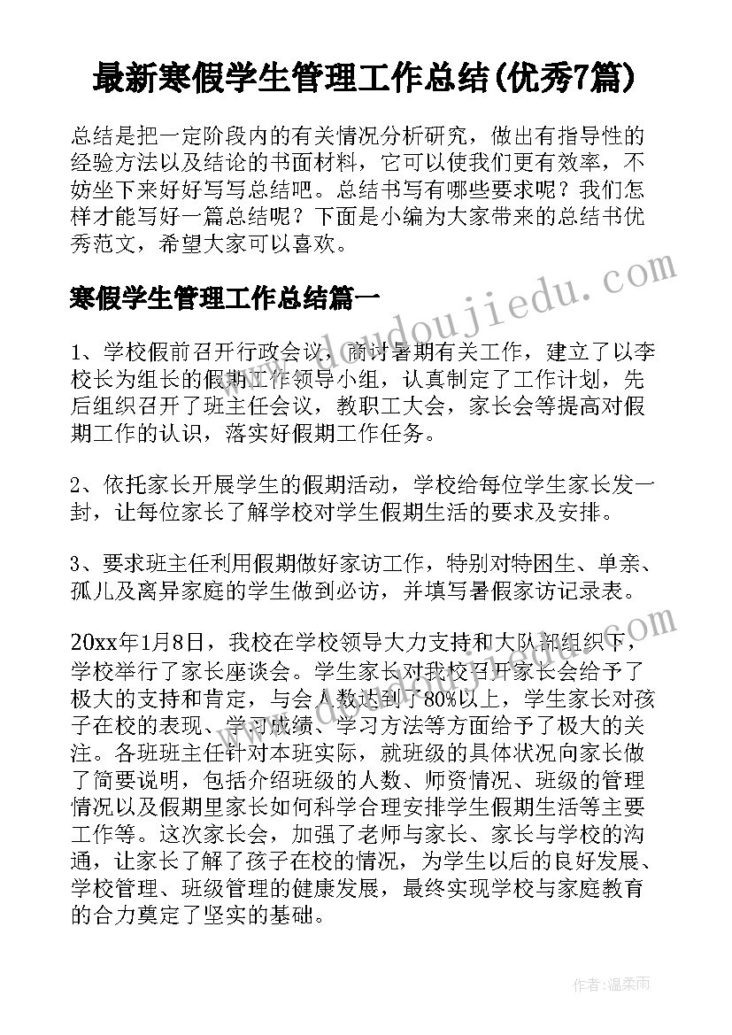 小学体育跳绳兴趣计划书(通用5篇)