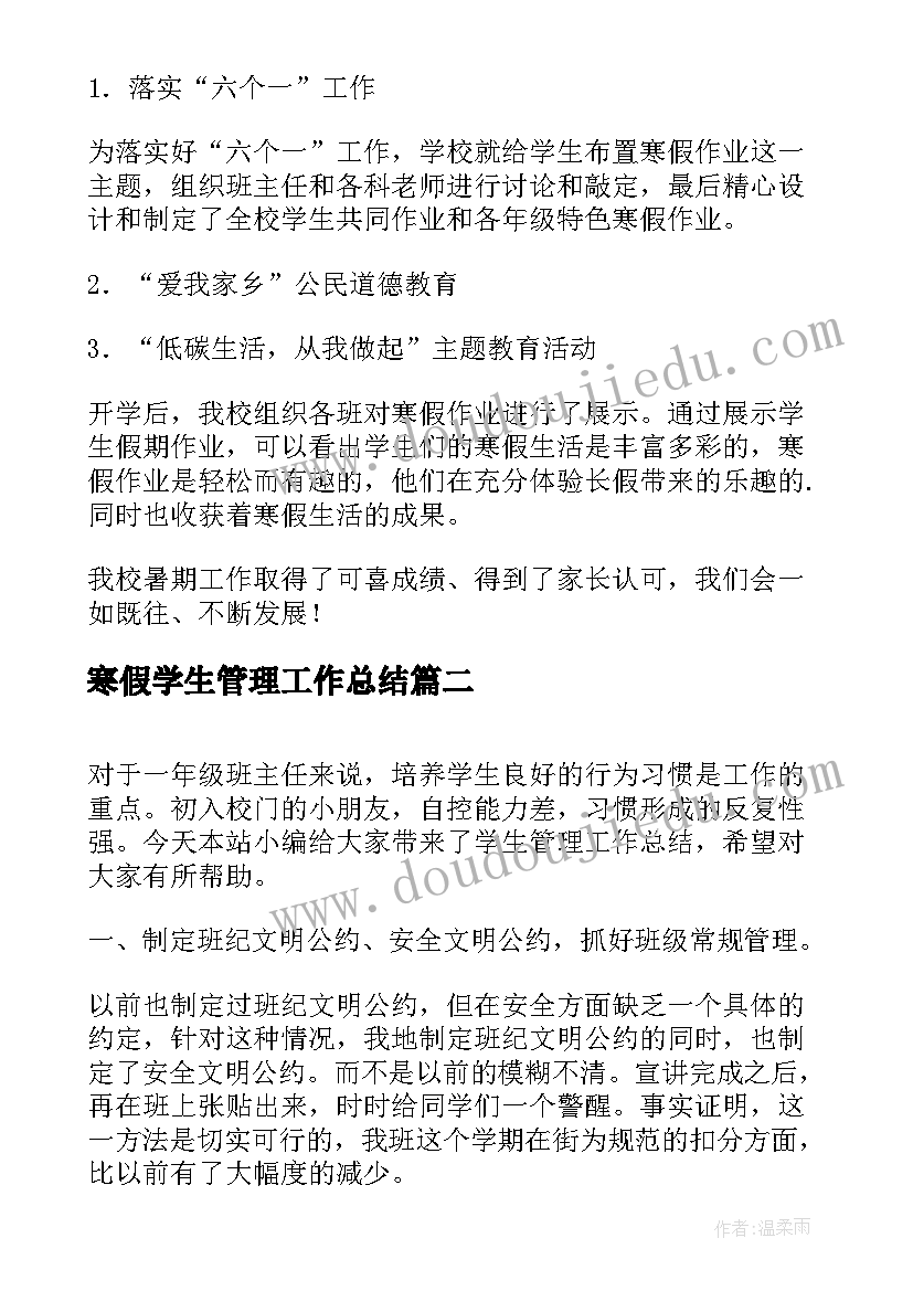 小学体育跳绳兴趣计划书(通用5篇)