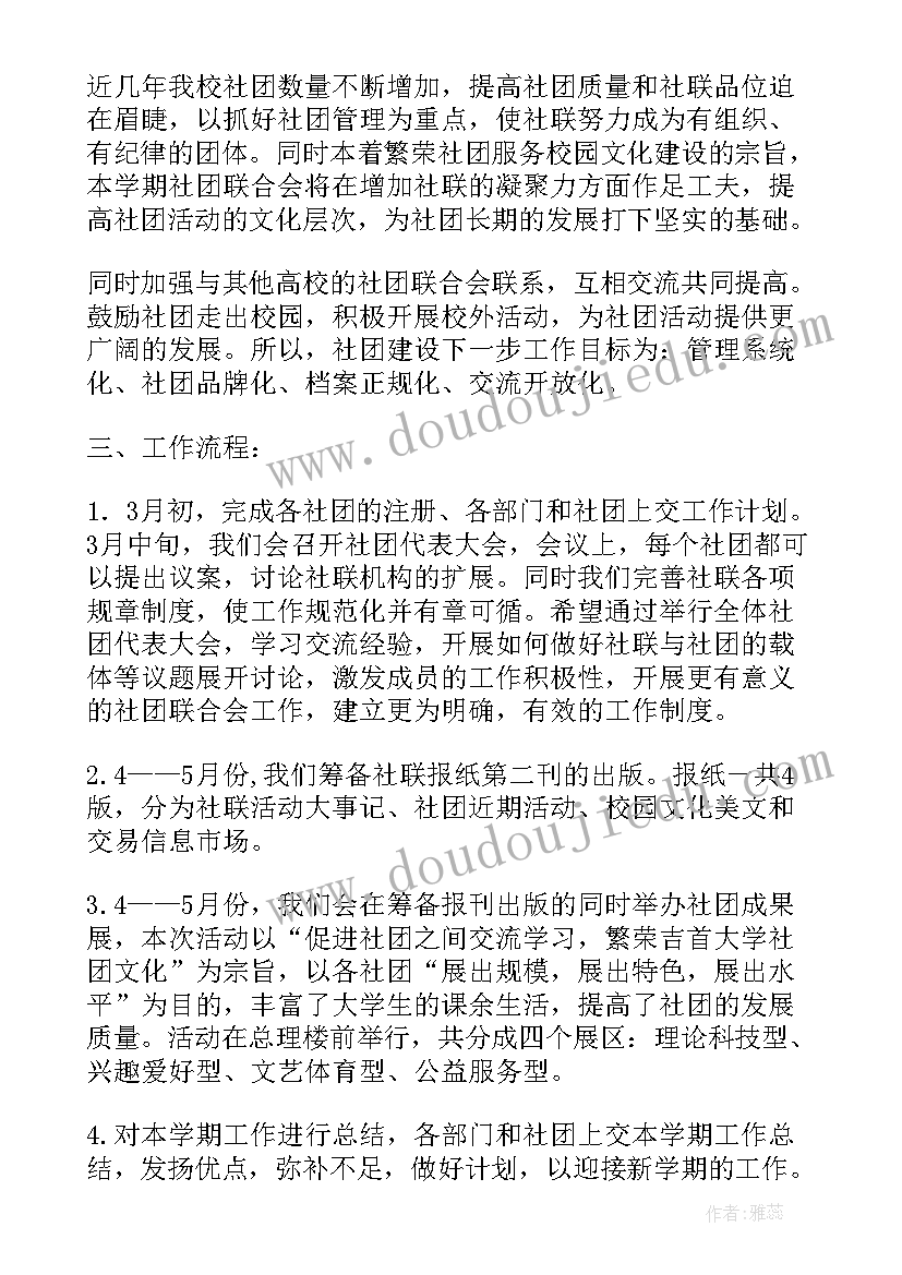 最新成都主播工作计划下载(优秀5篇)