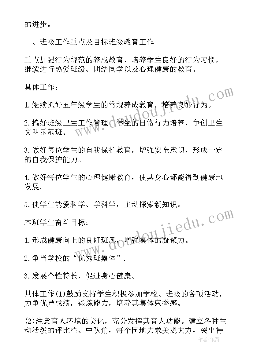 品德方面的个人总结 五年级品德工作总结(精选6篇)