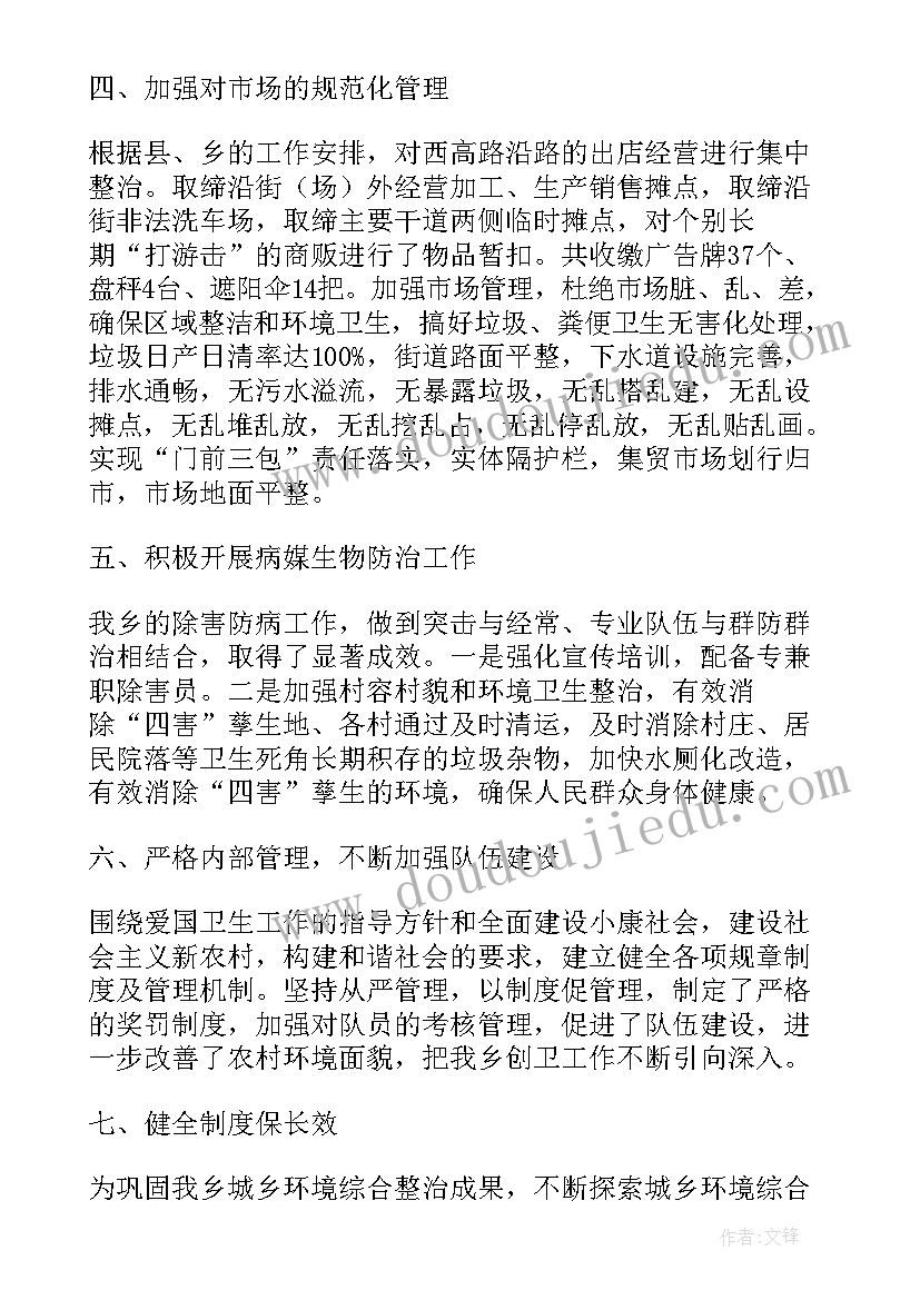 社区环境卫生改善方案(汇总8篇)