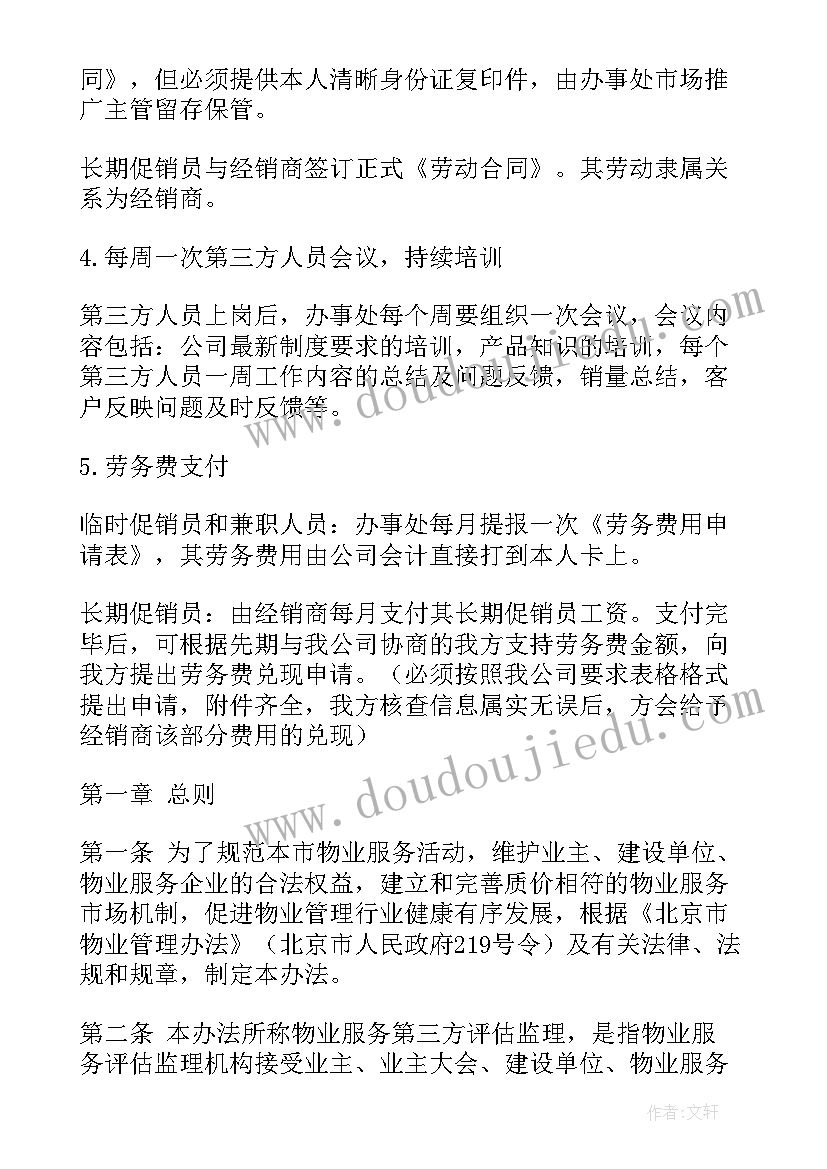 2023年第三方管理工作总结(优秀9篇)