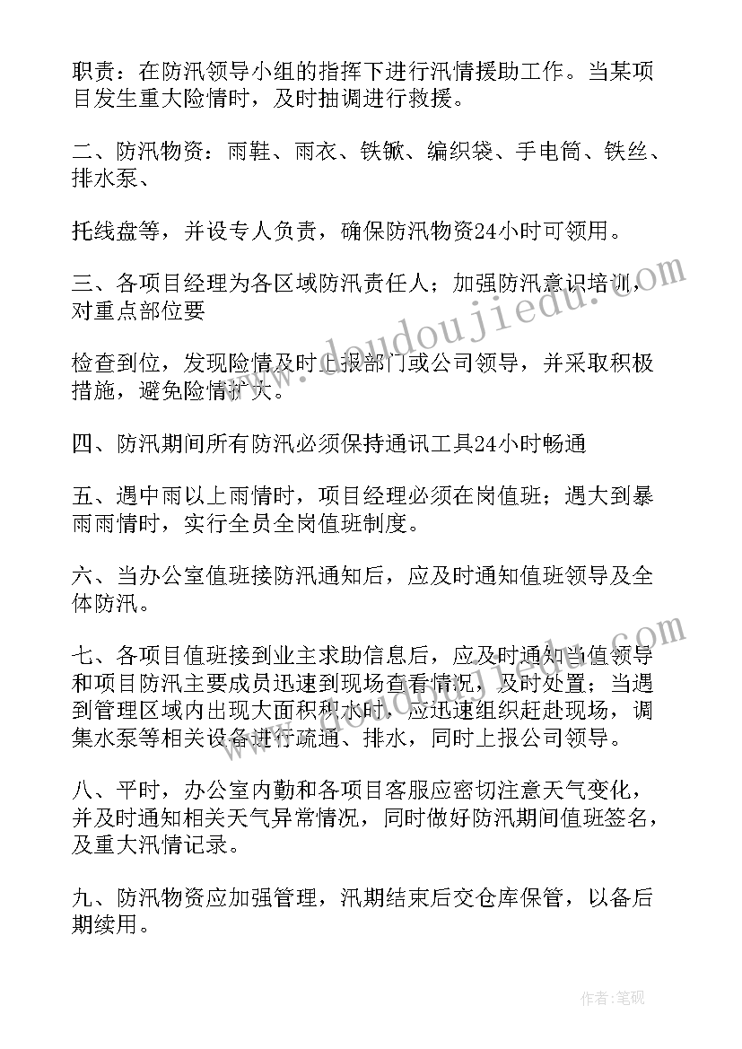 最新物业服务工作应急预案 卫生应急工作计划(汇总8篇)