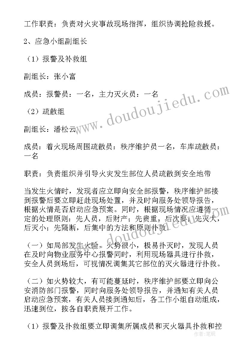 最新物业服务工作应急预案 卫生应急工作计划(汇总8篇)