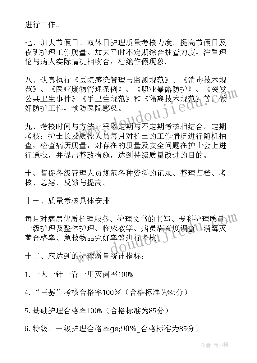 护理文化小组活动计划 护理工作计划(模板9篇)