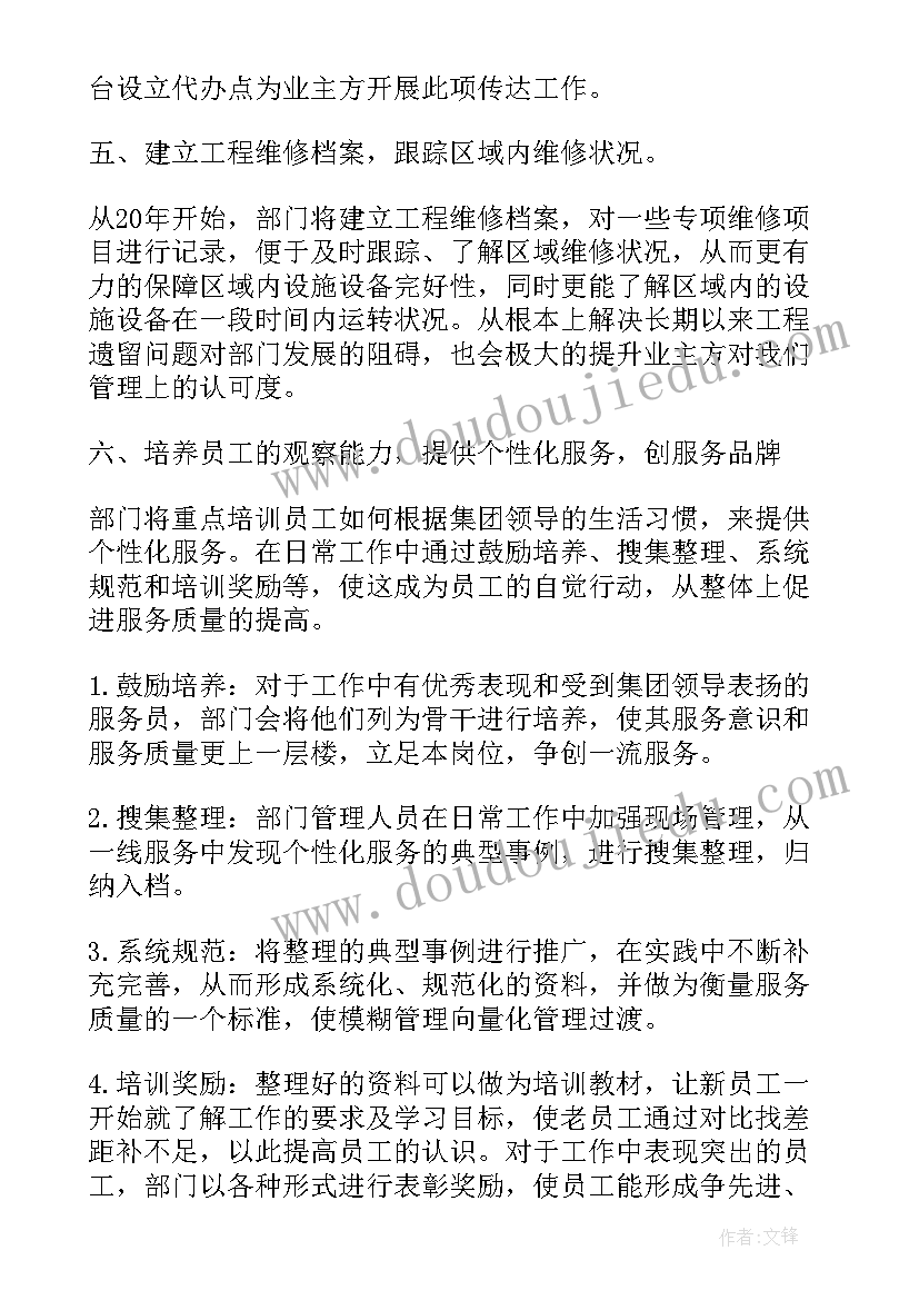 酒店保洁员工作计划 保洁员工作计划(汇总10篇)