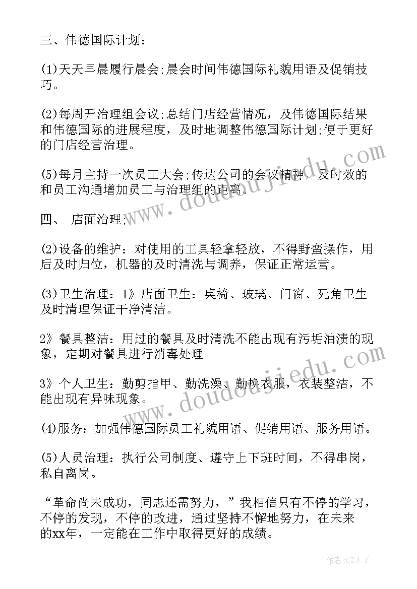 最新家电超市工作计划 超市工作计划(优质9篇)