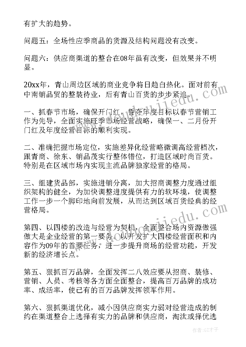 最新家电超市工作计划 超市工作计划(优质9篇)