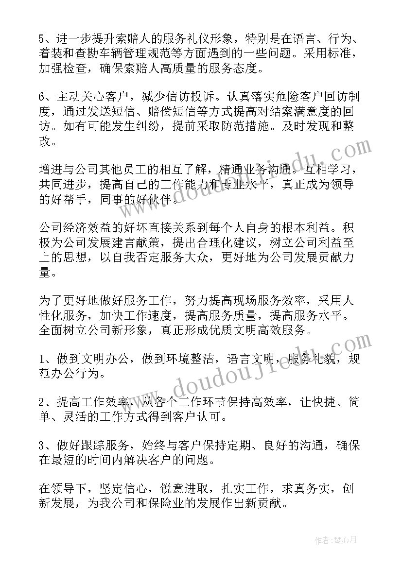 最新保险公司新人工作总结 保险公司工作计划(大全7篇)