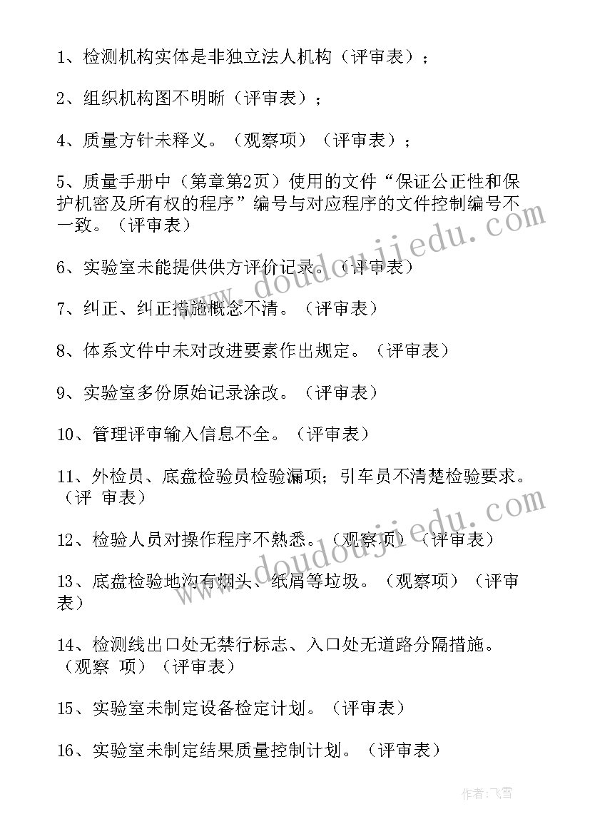 最新维保检测工作计划 检测站工作计划(汇总6篇)