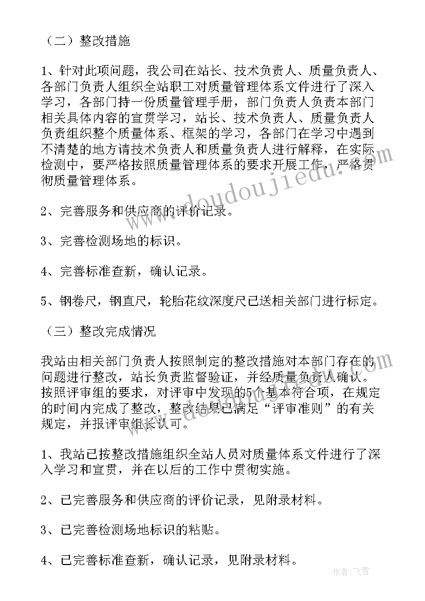 最新维保检测工作计划 检测站工作计划(汇总6篇)