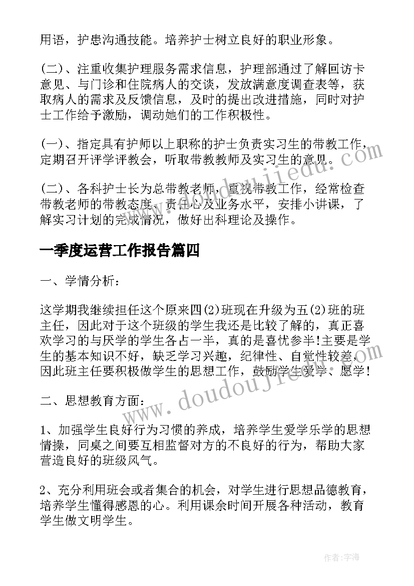 最新一季度运营工作报告(通用7篇)