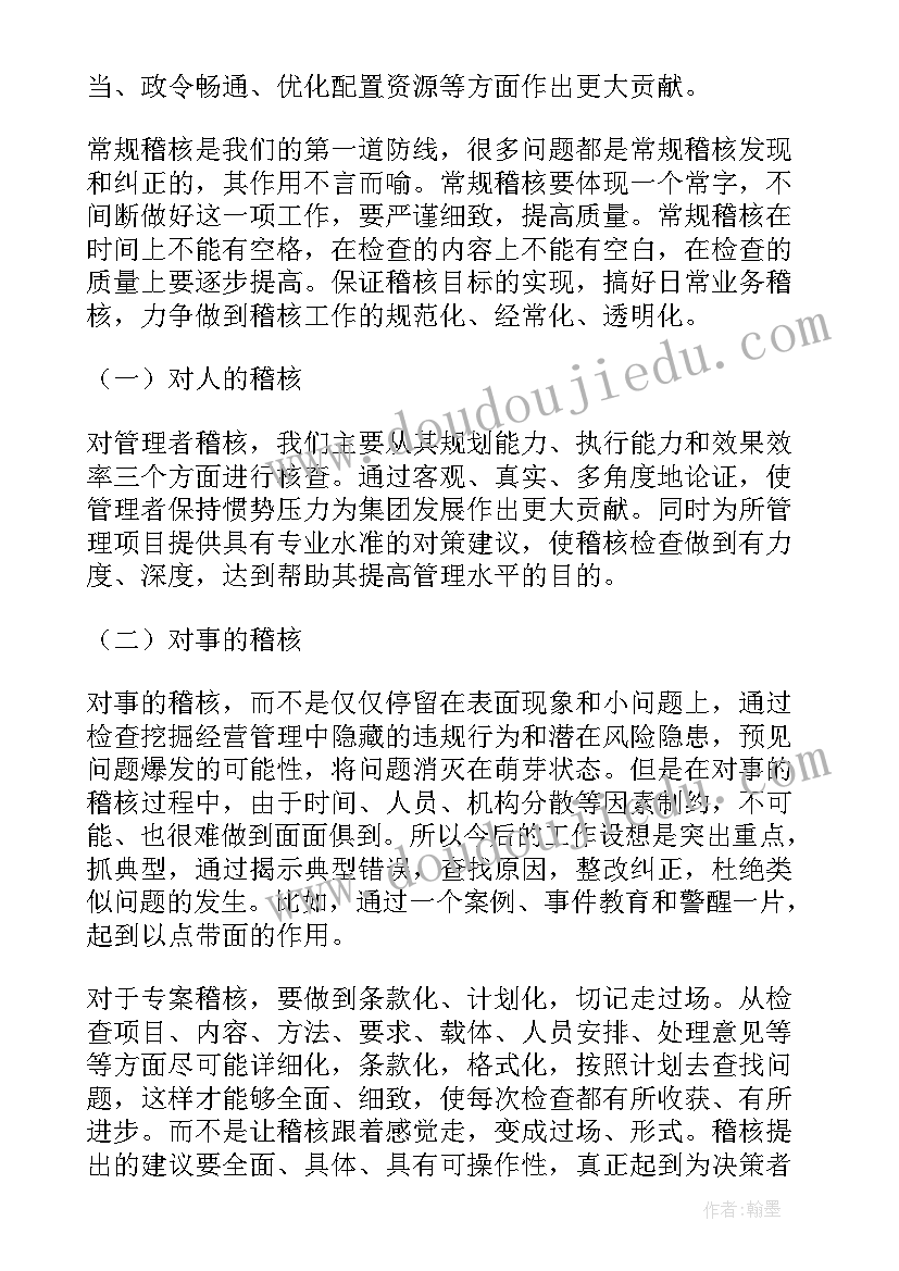 最新失业保险稽核科工作计划(精选7篇)