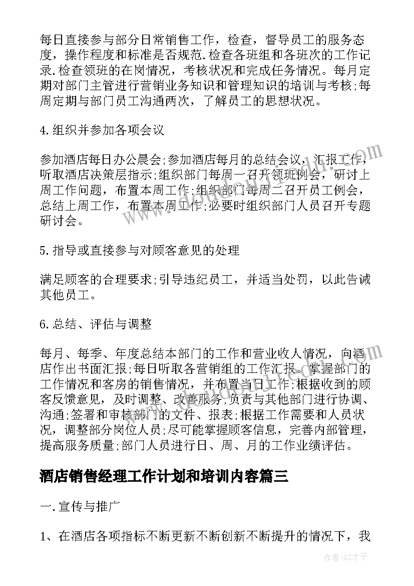 最新酒店销售经理工作计划和培训内容(优秀5篇)