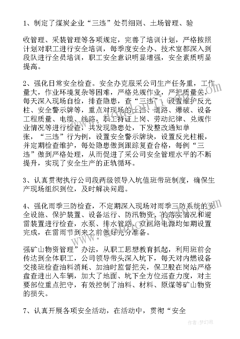 最新煤炭煤矿工作计划书 煤炭储存工作计划(优秀5篇)