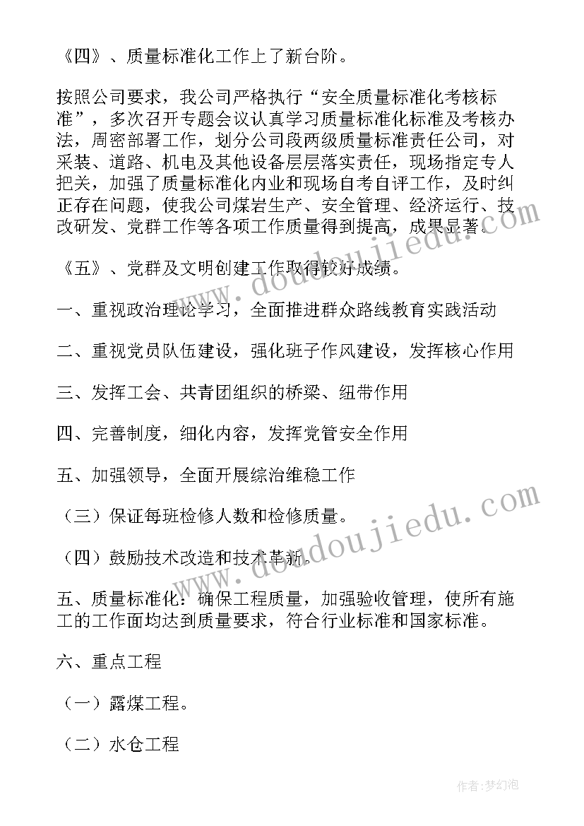 最新煤炭煤矿工作计划书 煤炭储存工作计划(优秀5篇)