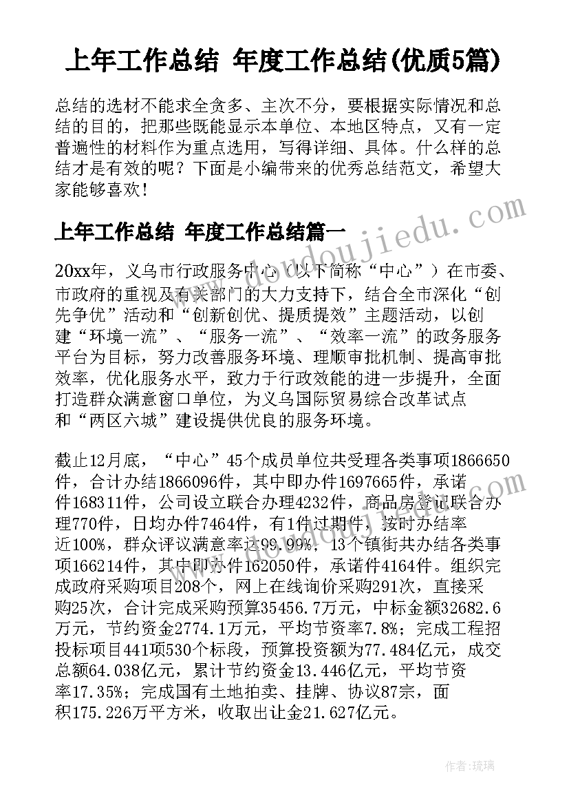 2023年巡视选人用人整改报告(实用5篇)