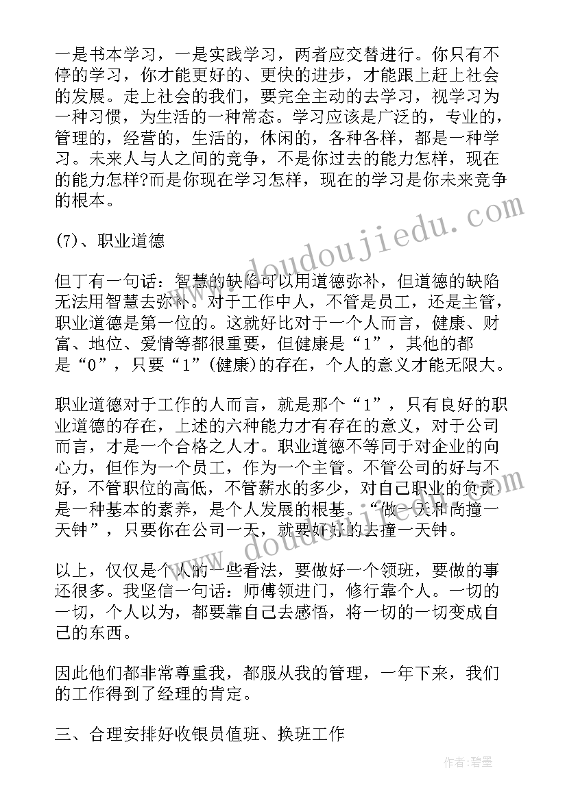 最新总收银工作总结(优质5篇)