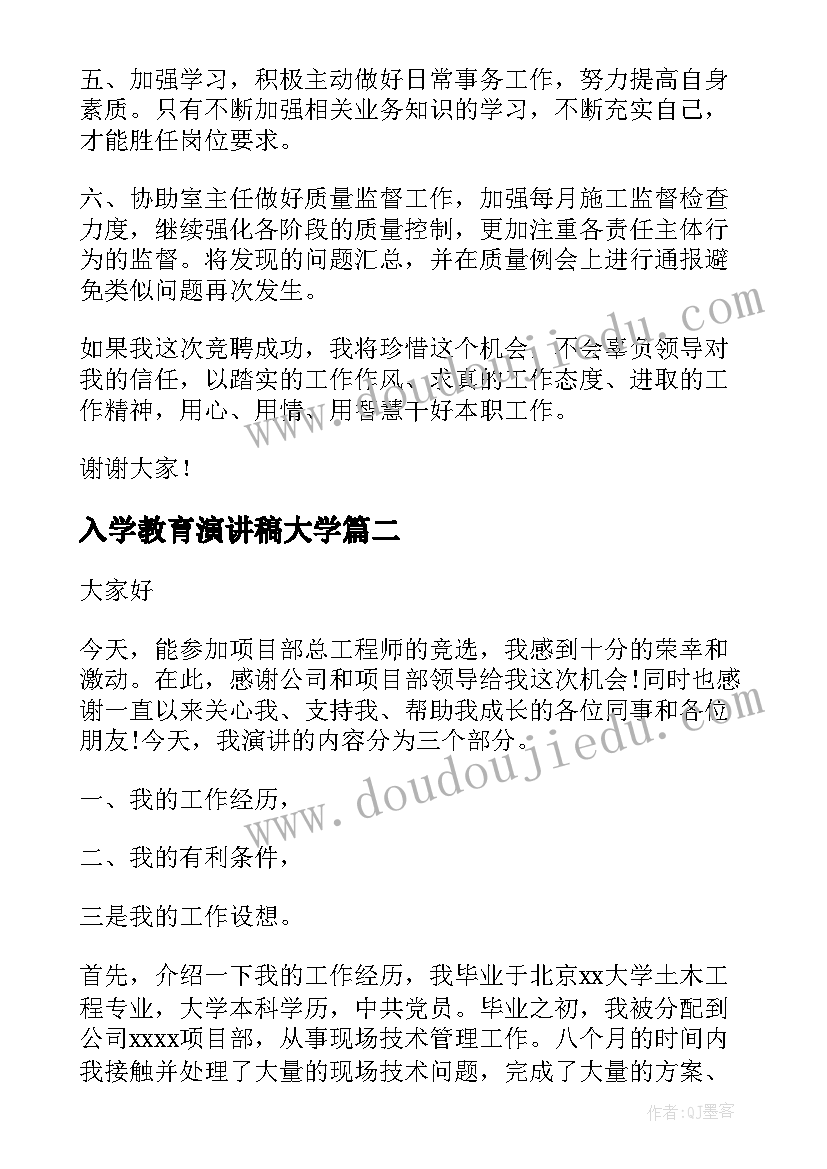 最新入学教育演讲稿大学 工程质量演讲稿(汇总5篇)