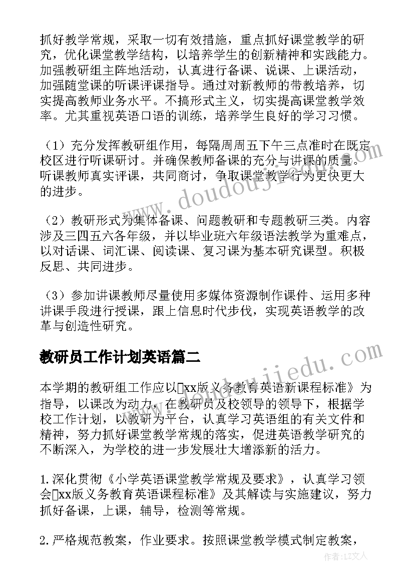 教研员工作计划英语(优秀9篇)