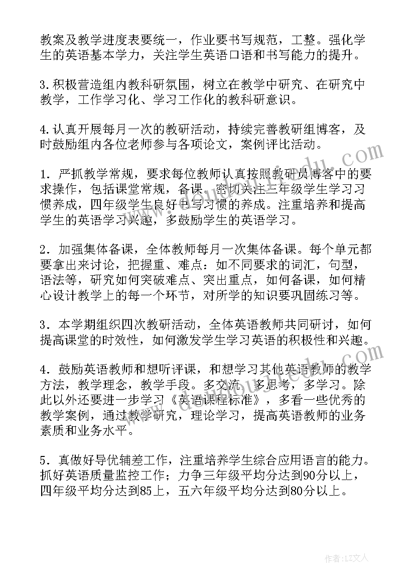 教研员工作计划英语(优秀9篇)