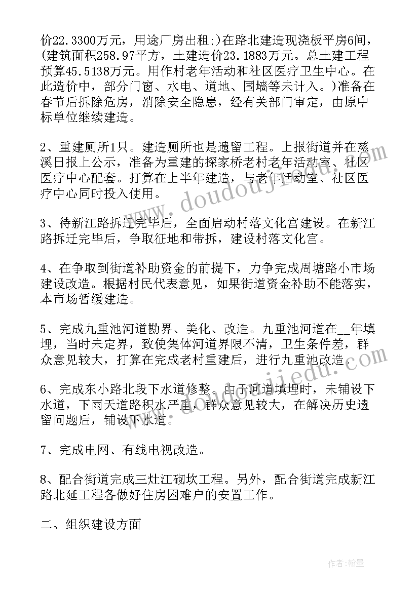 2023年村委会年度工作计划内容 村委会年度工作计划(优秀9篇)