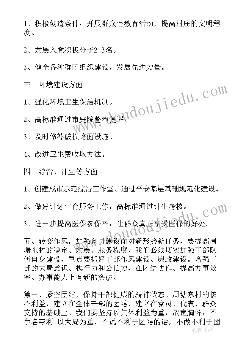 2023年村委会年度工作计划内容 村委会年度工作计划(优秀9篇)