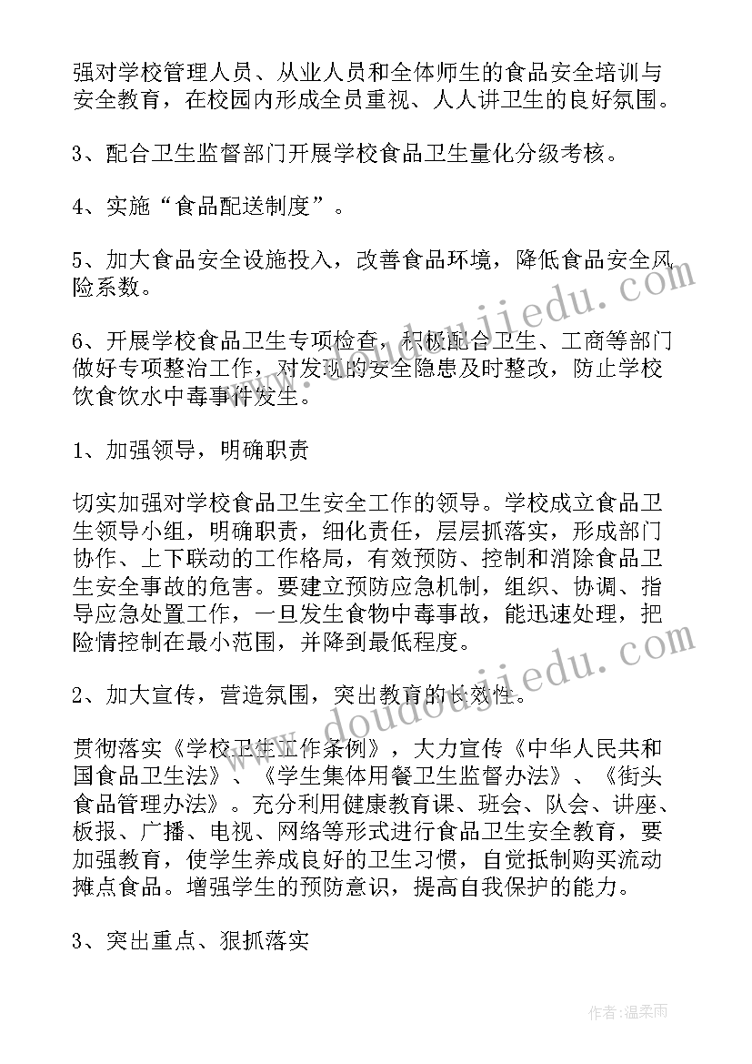 最新幼儿园食堂食品安全工作计划(优质10篇)