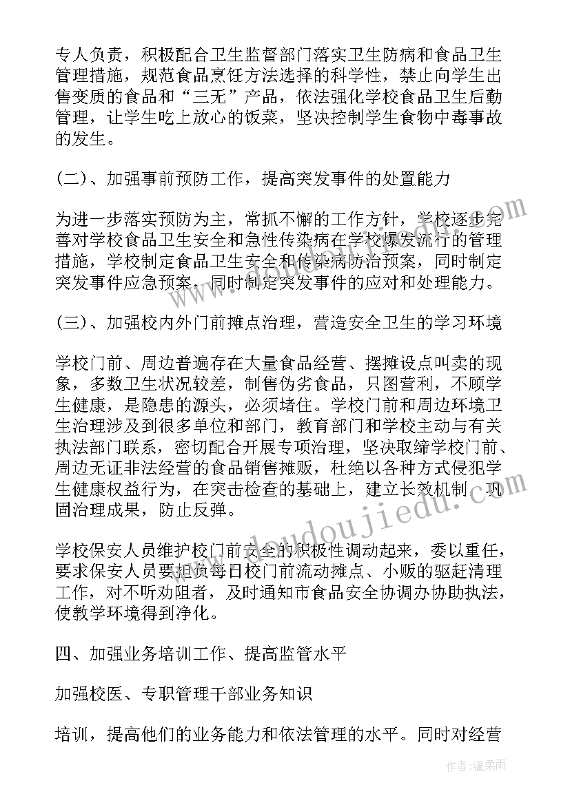 最新幼儿园食堂食品安全工作计划(优质10篇)