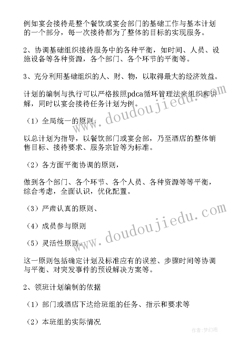 足疗领班个人年度工作总结 领班工作计划(精选9篇)