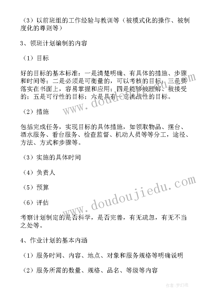 足疗领班个人年度工作总结 领班工作计划(精选9篇)