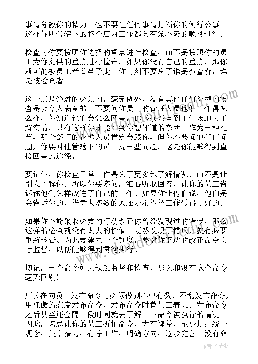 最新鞋店店长半年工作计划表(汇总8篇)