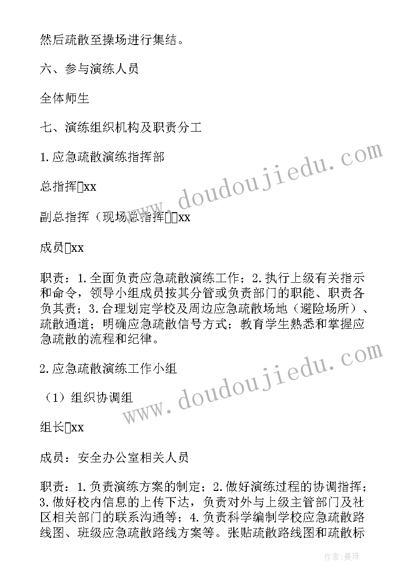 2023年地震应急疏散活动方案 中小学开展地震避险疏散应急演练工作方案(优质5篇)