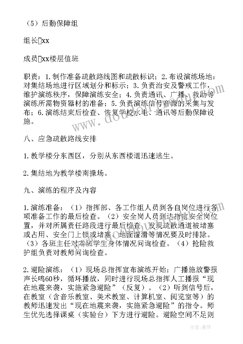 2023年地震应急疏散活动方案 中小学开展地震避险疏散应急演练工作方案(优质5篇)