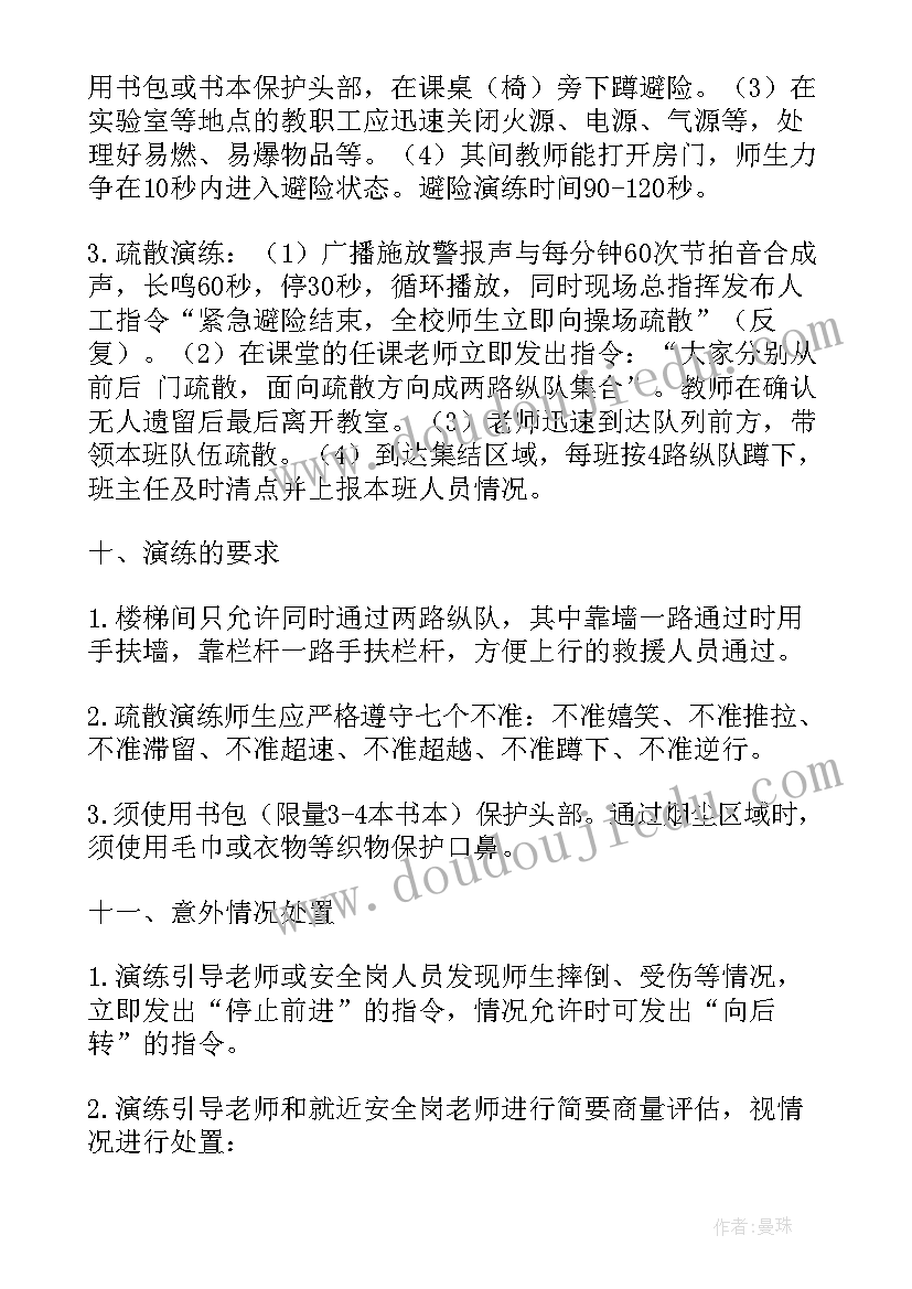 2023年地震应急疏散活动方案 中小学开展地震避险疏散应急演练工作方案(优质5篇)