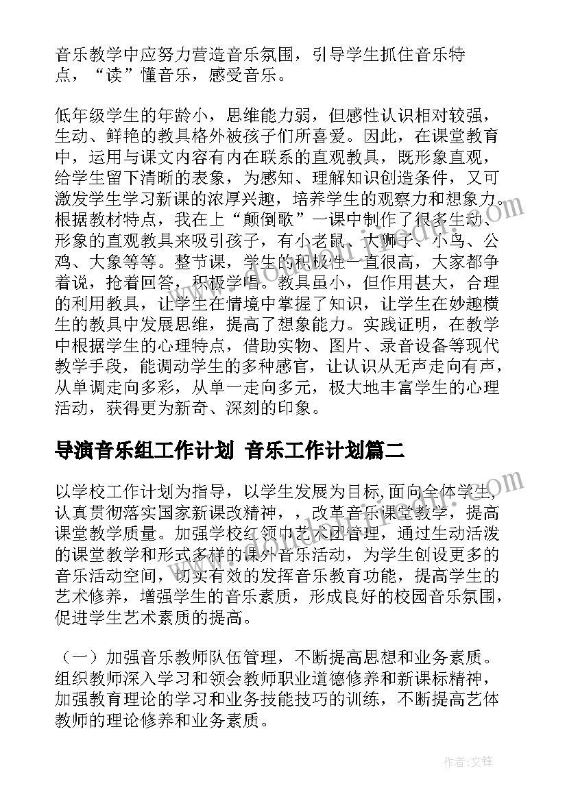 2023年导演音乐组工作计划 音乐工作计划(优质10篇)