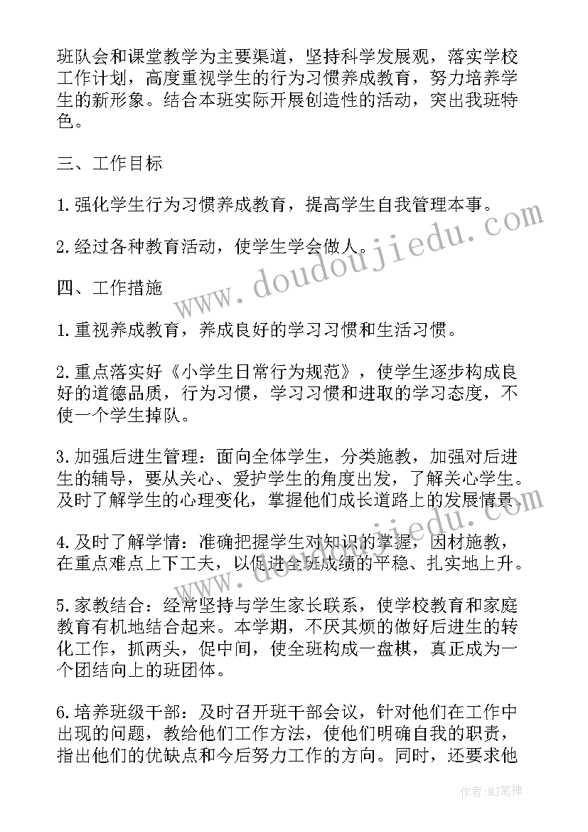 最新小学数学四年级寒假计划 四年级数学教学计划(汇总6篇)