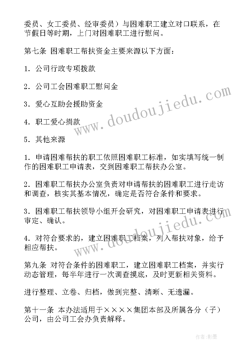 最新困难职工帮扶工作总结 帮扶人员工作总结(通用7篇)