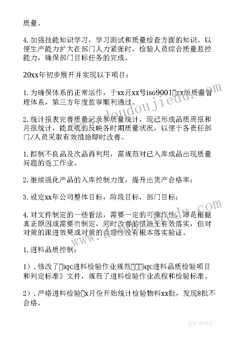 最新品质工作总结文章题目(汇总10篇)