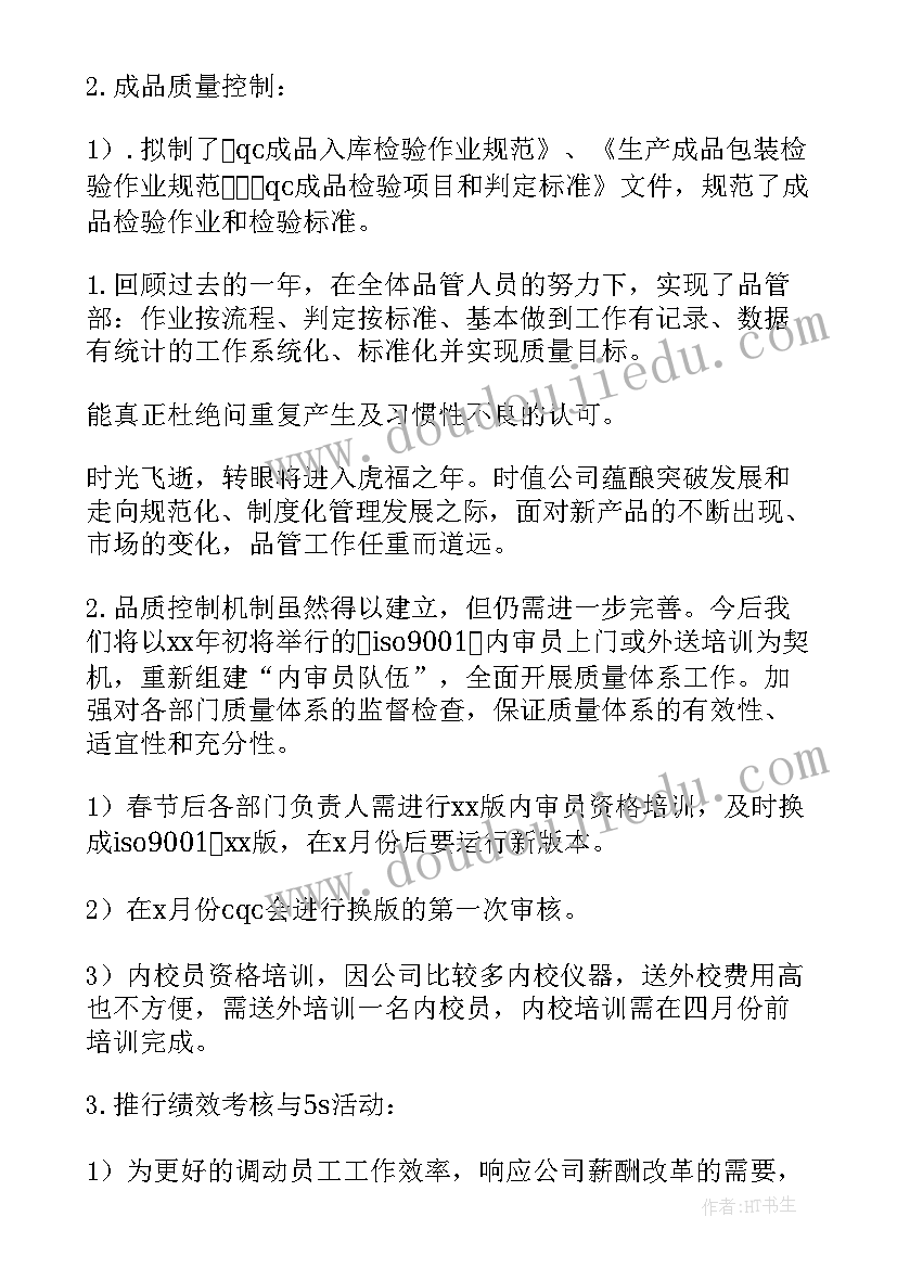 最新品质工作总结文章题目(汇总10篇)