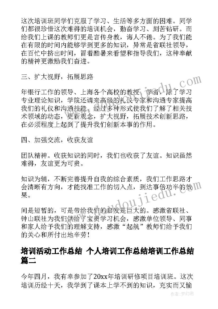 2023年培训活动工作总结 个人培训工作总结培训工作总结(模板5篇)