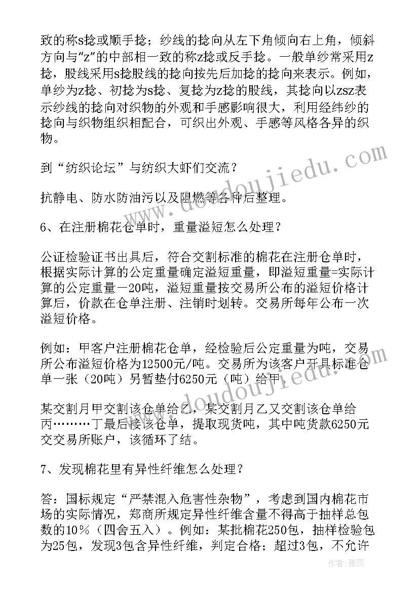 最新纺织工工作总结报告(优秀9篇)