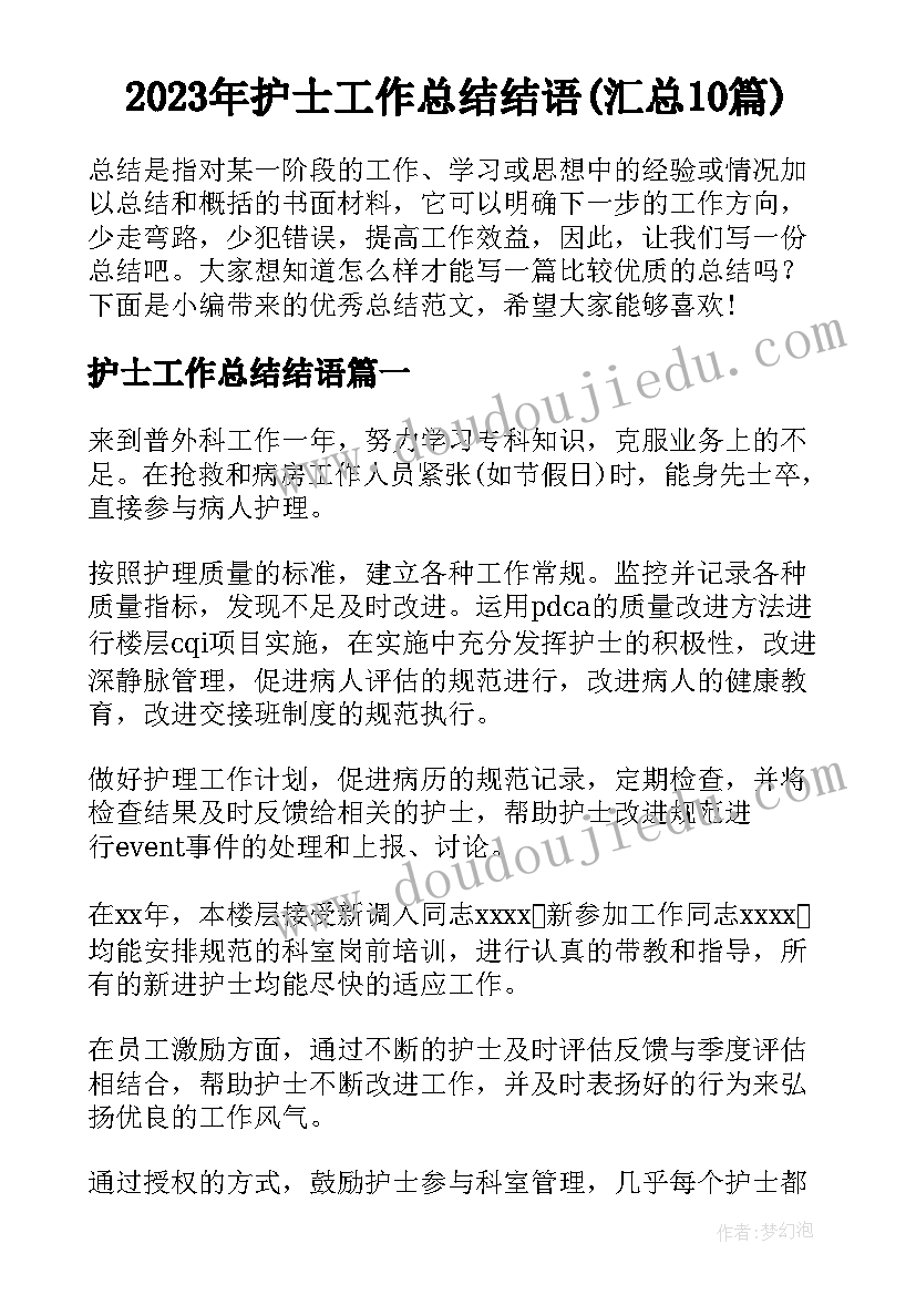 2023年村务监督委员会的报告 村务监督委员会主任述职述廉报告(实用9篇)