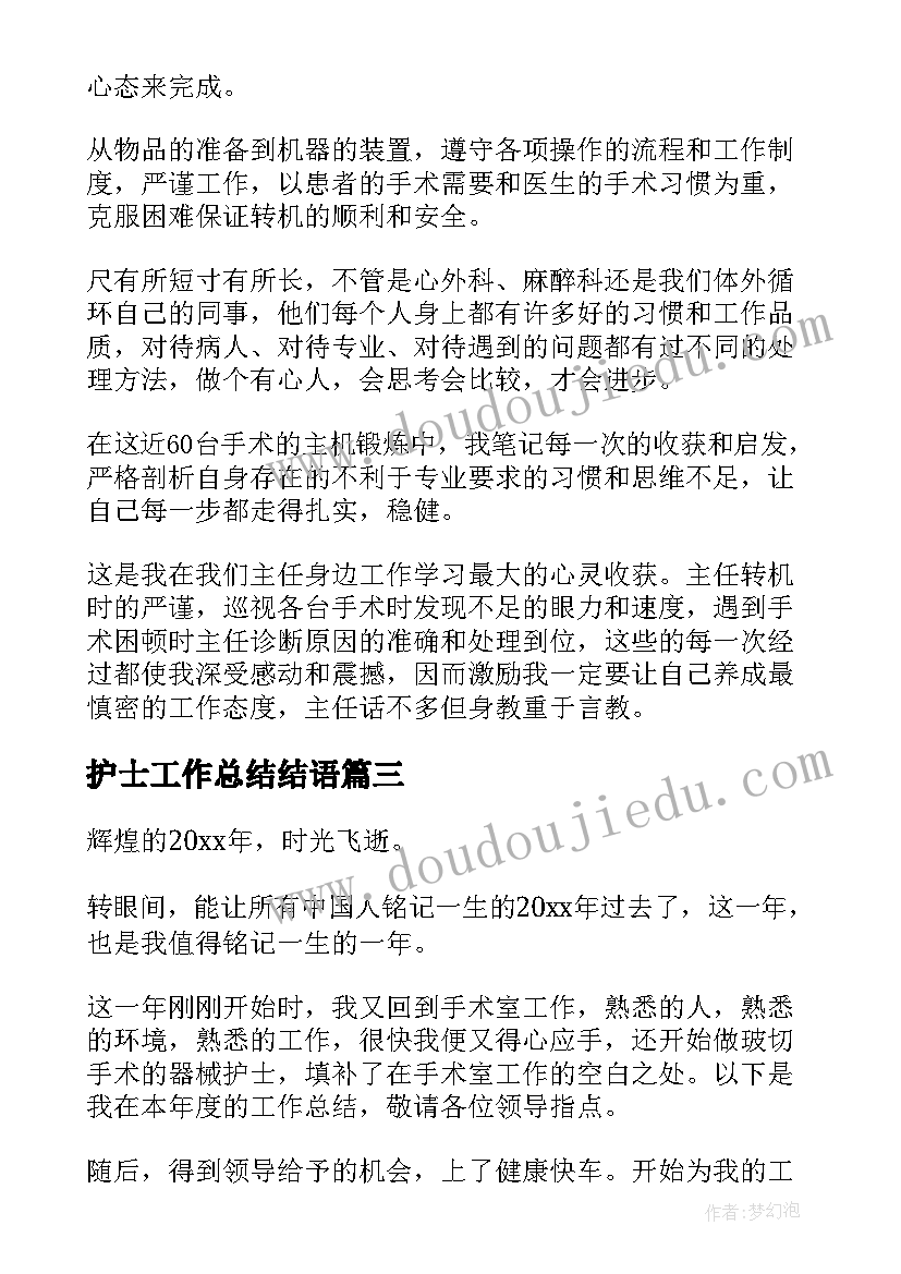 2023年村务监督委员会的报告 村务监督委员会主任述职述廉报告(实用9篇)